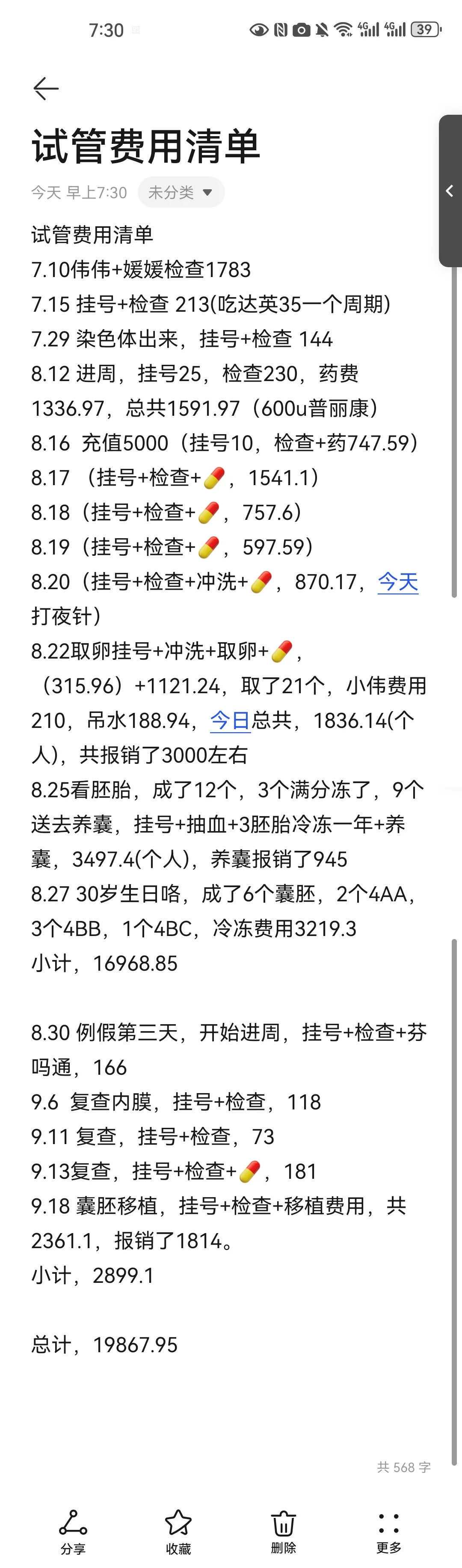 夜针在现代辅助生殖技术中的地位与前景